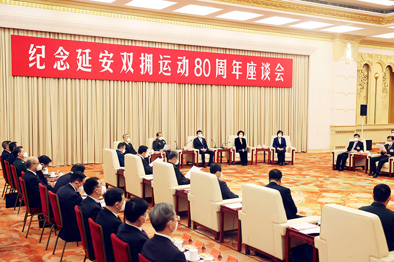 纪念延安双拥运动80周年座谈会在京举行