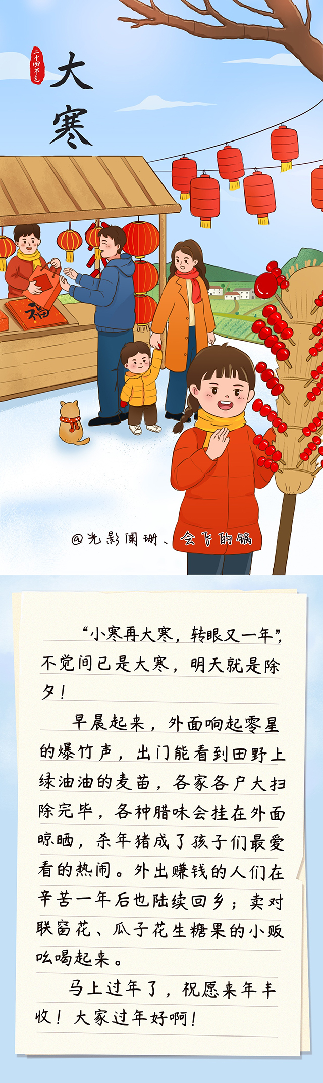 24次相遇后，还想陪你迈入新年！