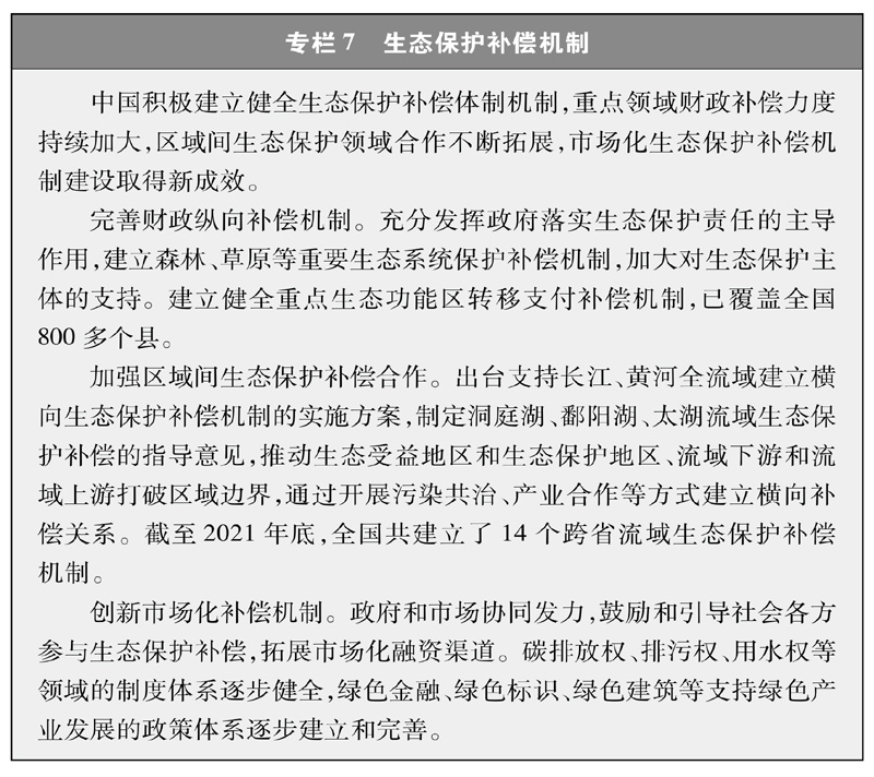 新时代的中国绿色发展