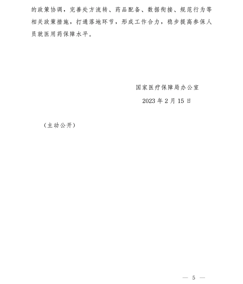 国家医疗保障局办公室关于进一步做好定点零售药店纳入门诊统筹管理的通知