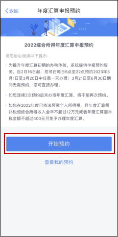 2022年度个税汇算预约办税“三步走”