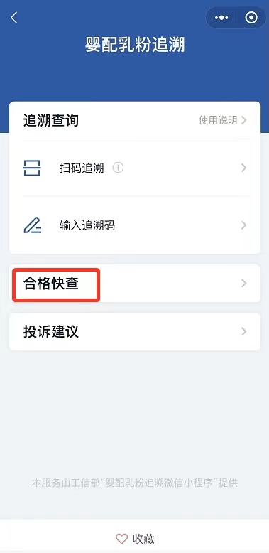 婴幼儿配方奶粉新国标正式实施！想知道给宝宝买的奶粉合格吗？来这里查→