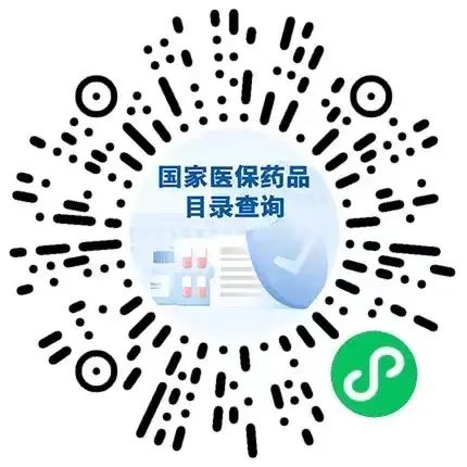 3月1日起实施！最新版国家医保药品目录这里查→
