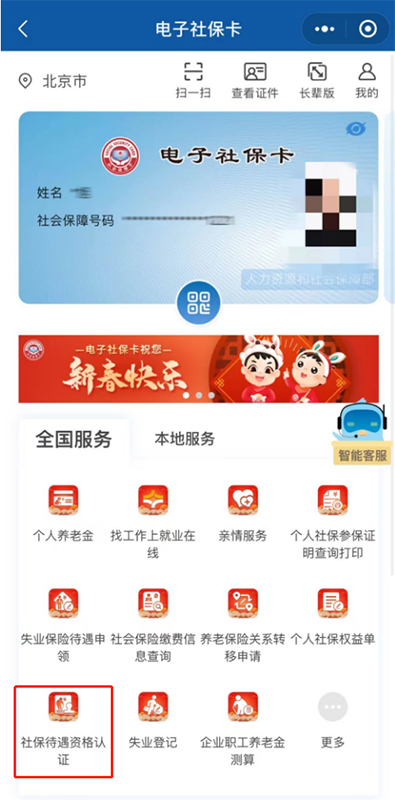 养老保险待遇认证,足不出户轻松搞定!