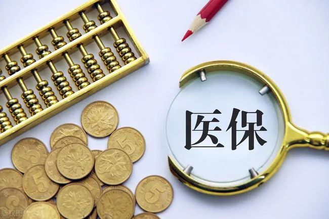 国家医保局有关司负责人就职工医保门诊共济保障机制改革相关问题答记者问