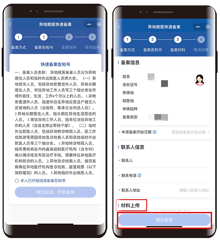 跨省异地就医，线上轻松备案！（附详细操作方法）