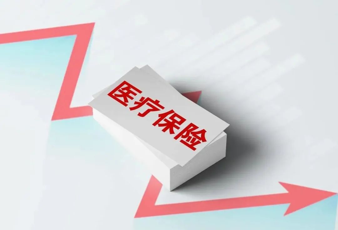 国家医保局有关司负责人就职工医保门诊共济保障机制改革相关问题答记者问