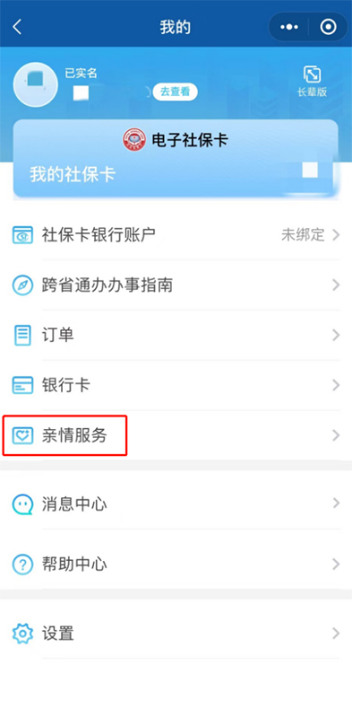 养老保险待遇认证,足不出户轻松搞定!