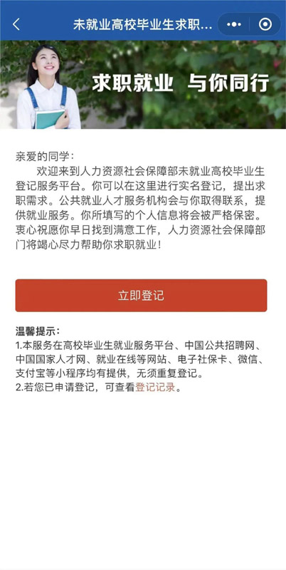 找工作的同学看过来，它能帮你！