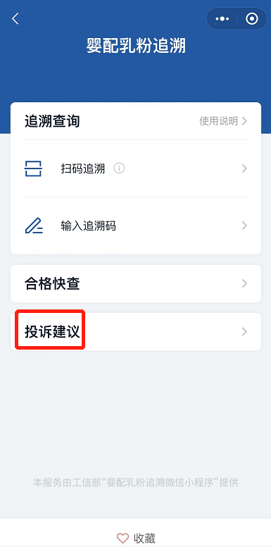 婴幼儿配方奶粉新国标正式实施！想知道给宝宝买的奶粉合格吗？来这里查→