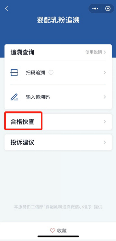 婴幼儿配方奶粉新国标正式实施！想知道给宝宝买的奶粉合格吗？来这里查→