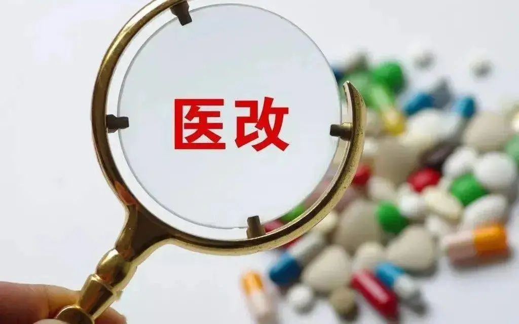 国家医保局有关司负责人就职工医保门诊共济保障机制改革相关问题答记者问