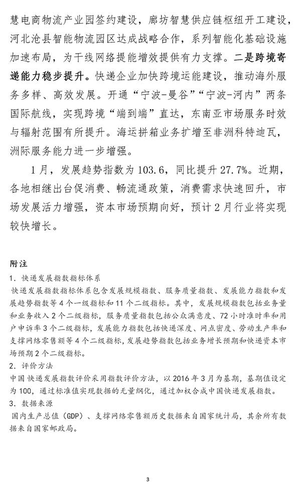 2023年1月中国快递发展指数报告