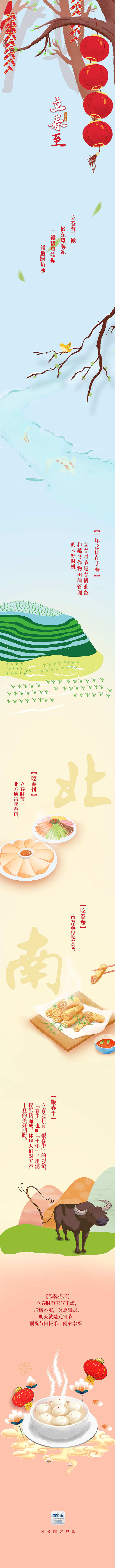今日立春 | 最是一年春好处