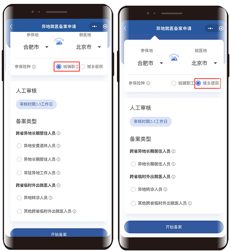 跨省异地就医，线上轻松备案！（附详细操作方法）