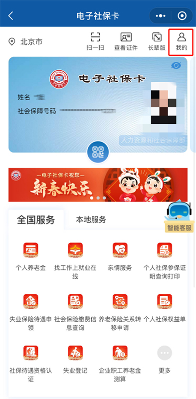养老保险待遇认证,足不出户轻松搞定!