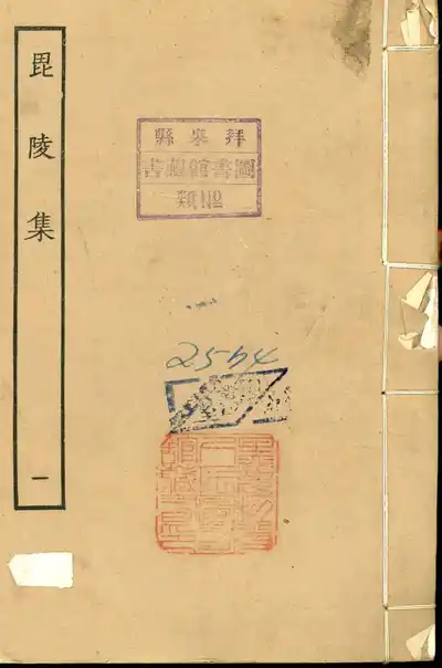 毗陵集