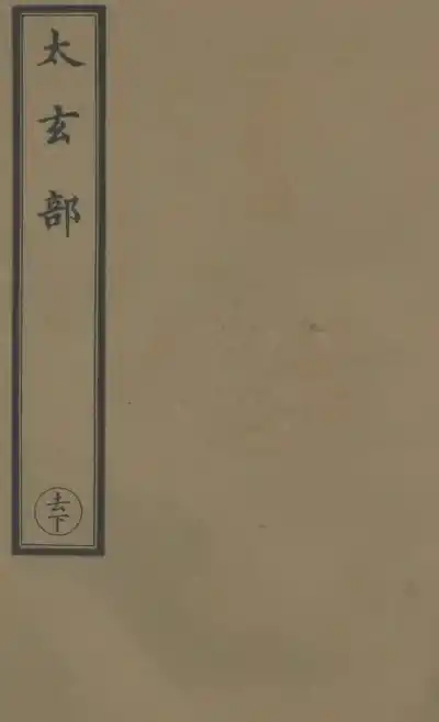 坐忘論