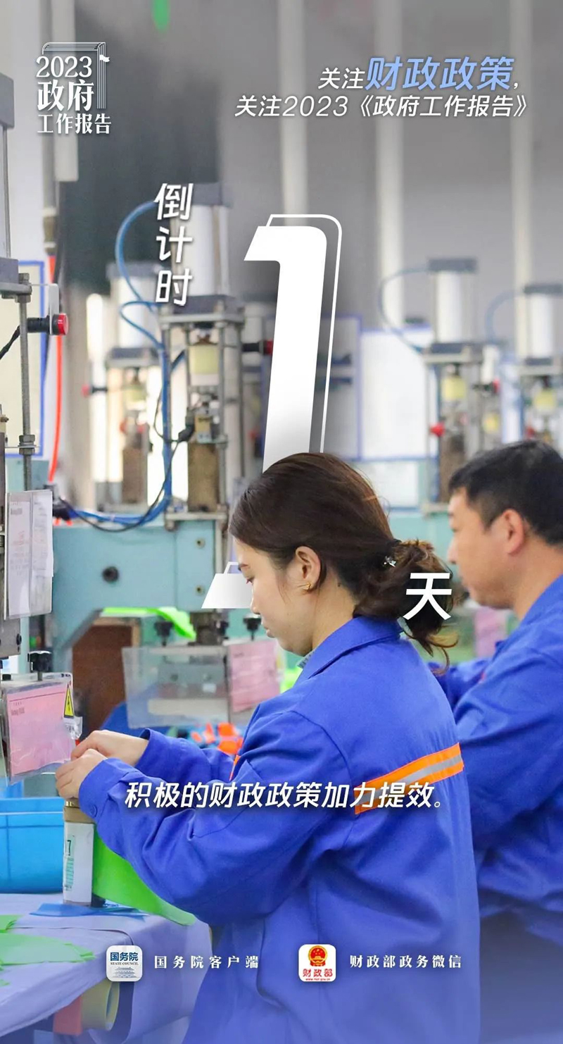 第十四届全国人民代表大会 倒计时1天！