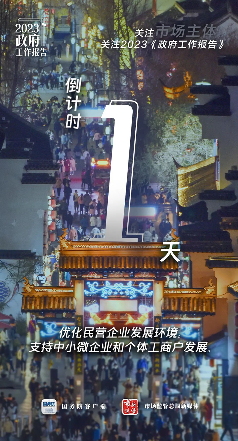 第十四届全国人民代表大会 倒计时1天！