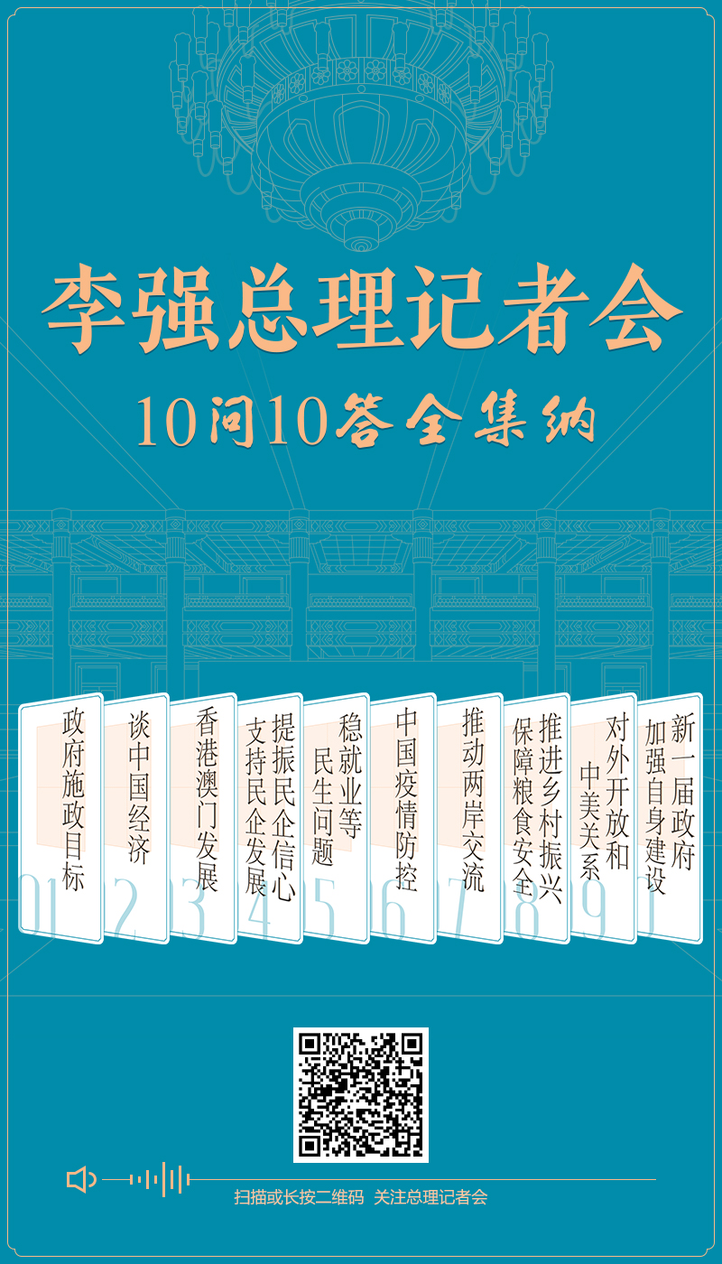 李强总理记者会 10问10答全集纳