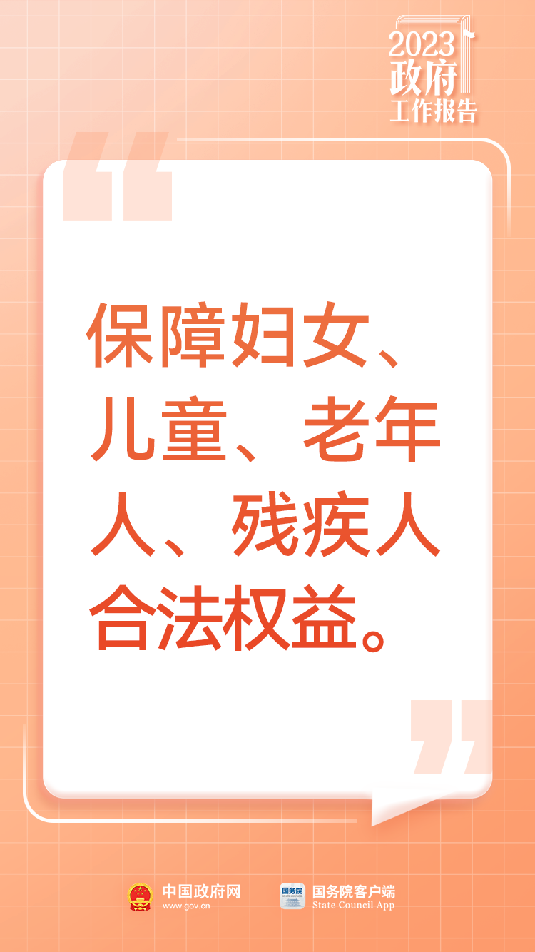 与你有关！报告里有这些民生好消息