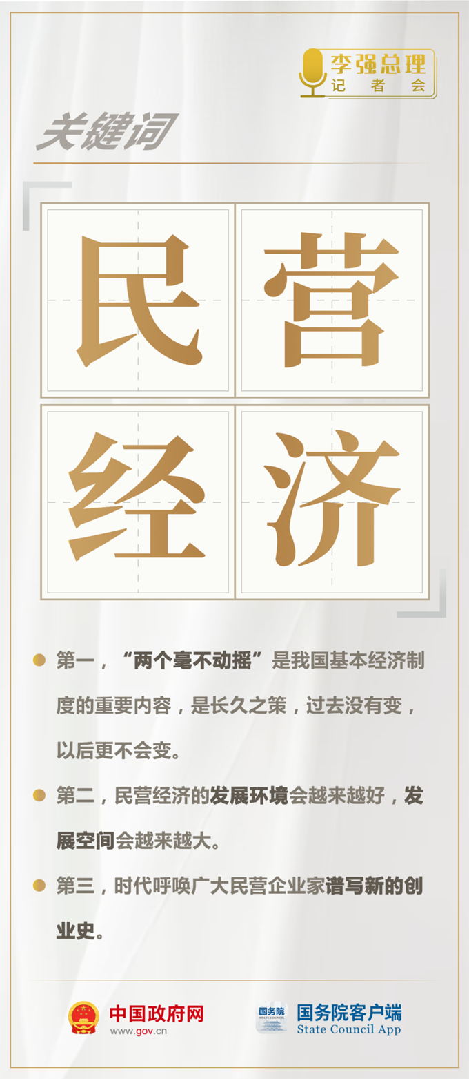 总理记者会，10个关键词必看！
