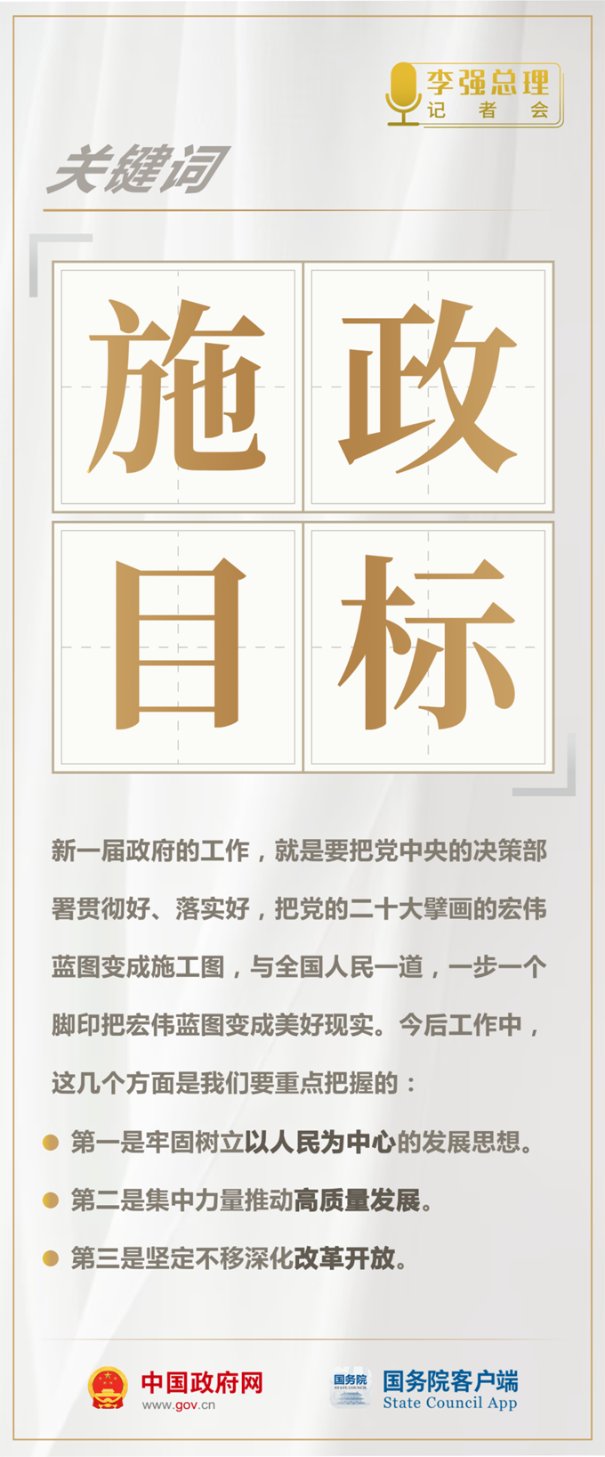 总理记者会，10个关键词必看！