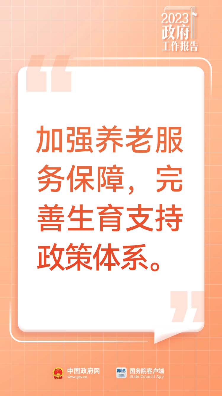 与你有关！报告里有这些民生好消息