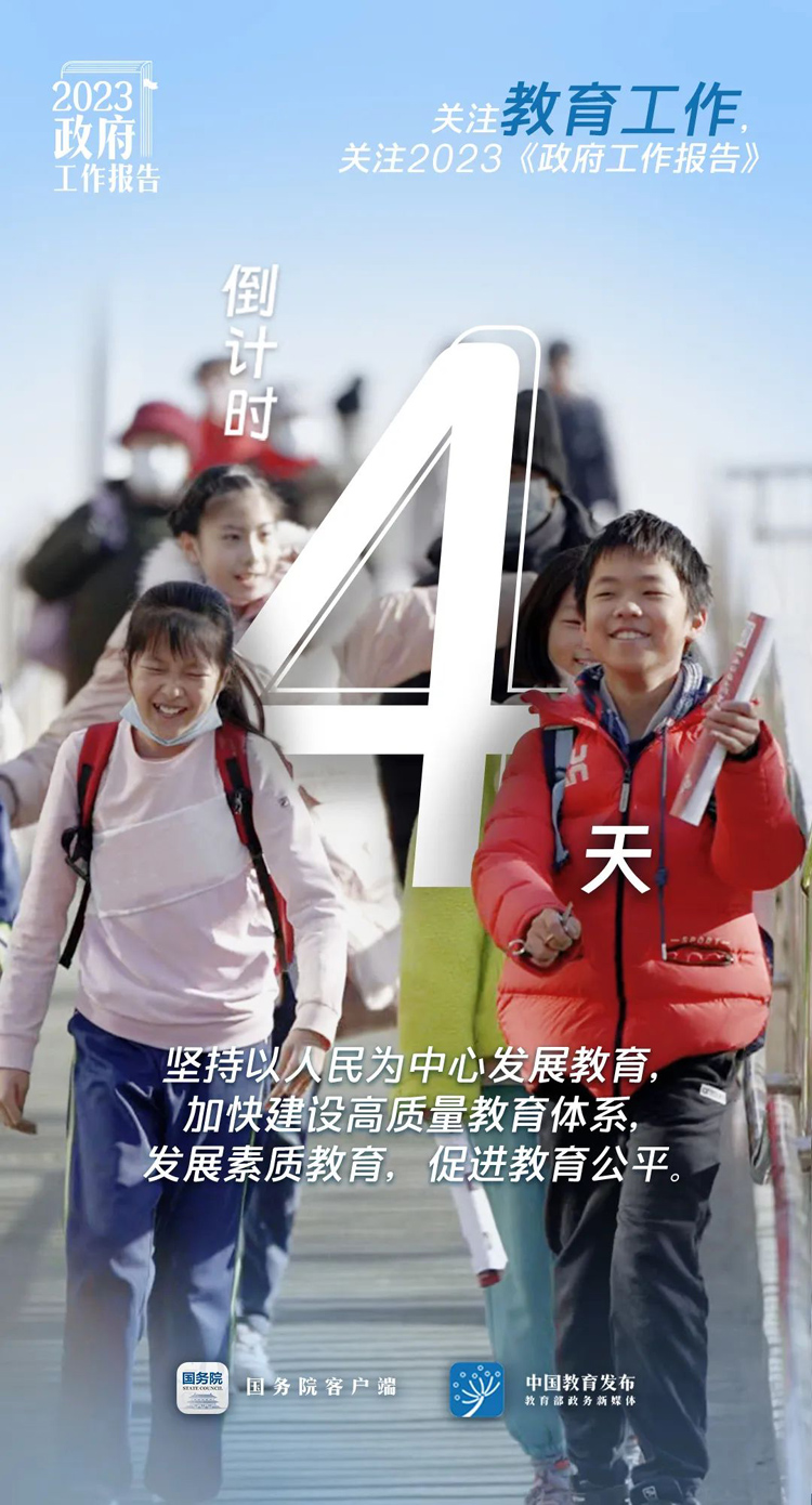 倒计时4天！