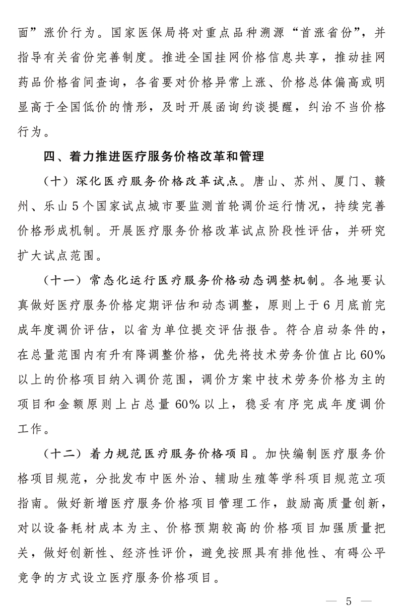国家医疗保障局办公室关于做好2023年医药集中采购和价格管理工作的通知