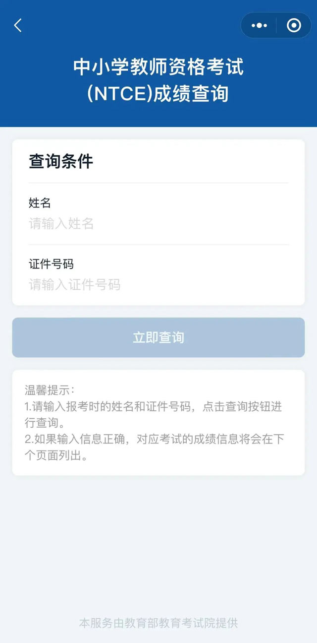 9点，查结果！