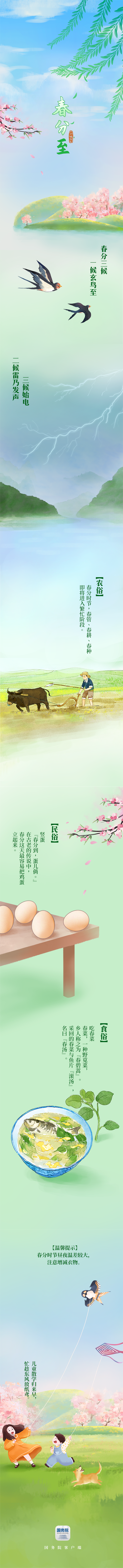 今日春分丨风皱池水，春落枝头