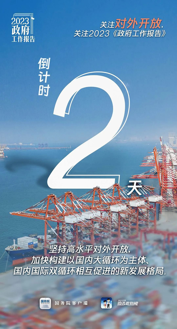 倒计时2天！