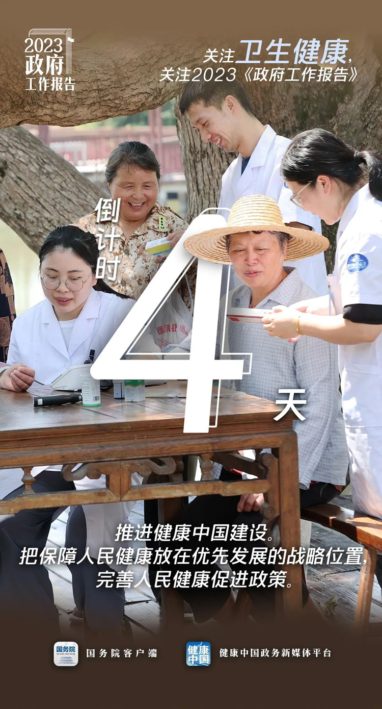 倒计时4天！