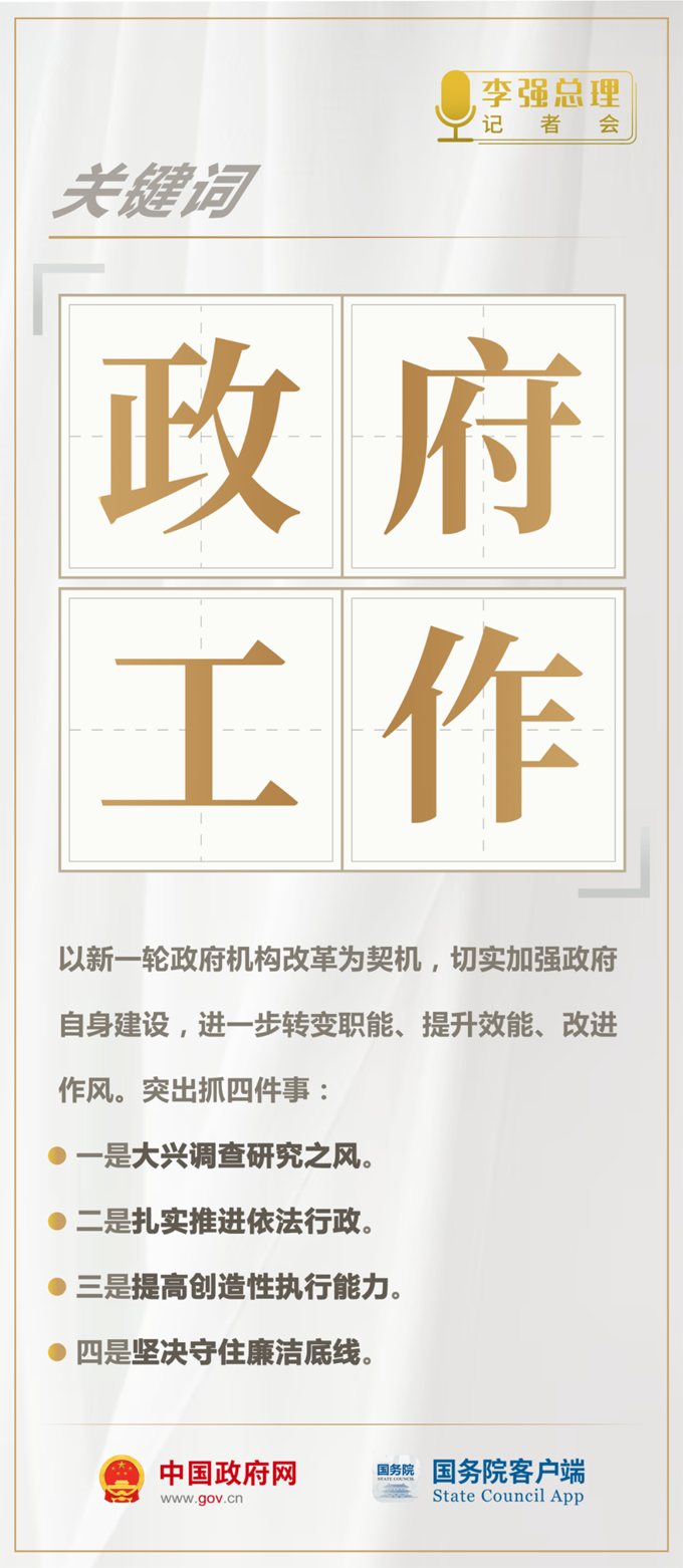 总理记者会，10个关键词必看！
