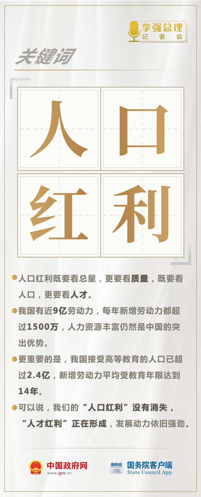 总理记者会，10个关键词必看！