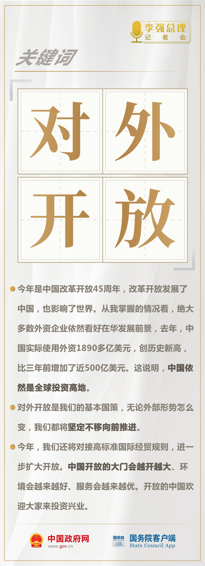 总理记者会，10个关键词必看！
