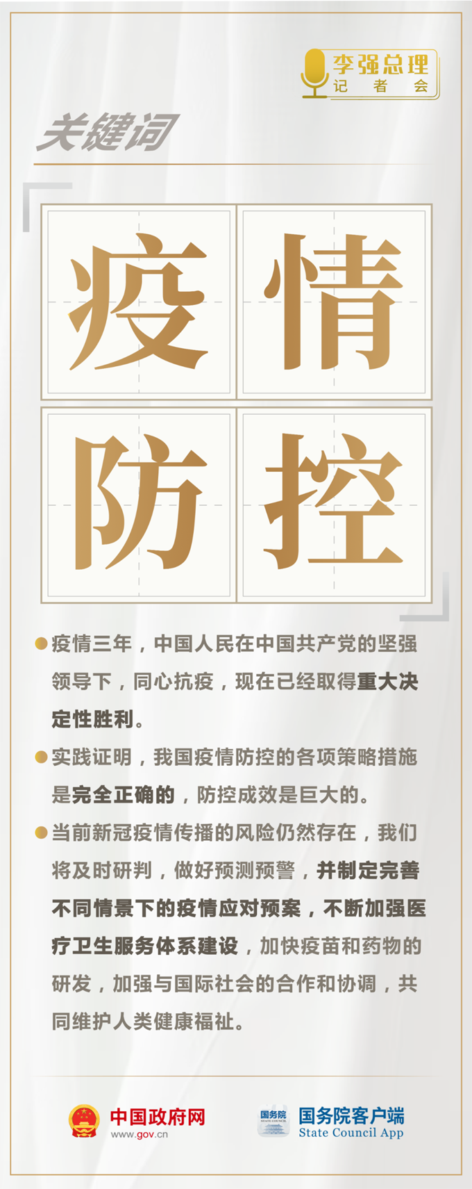 总理记者会，10个关键词必看！