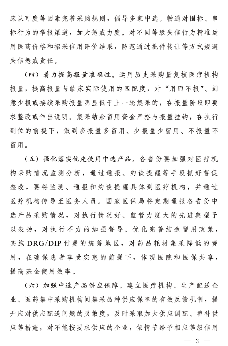 国家医疗保障局办公室关于做好2023年医药集中采购和价格管理工作的通知