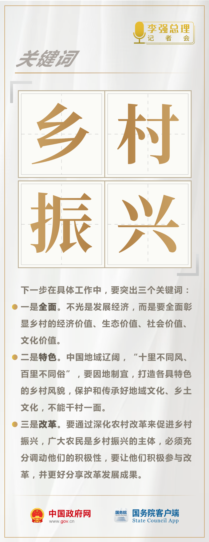 总理记者会，10个关键词必看！