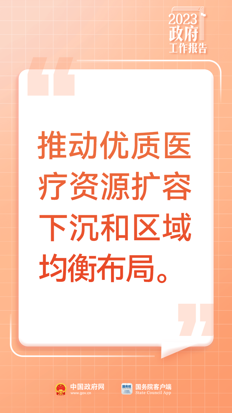 与你有关！报告里有这些民生好消息