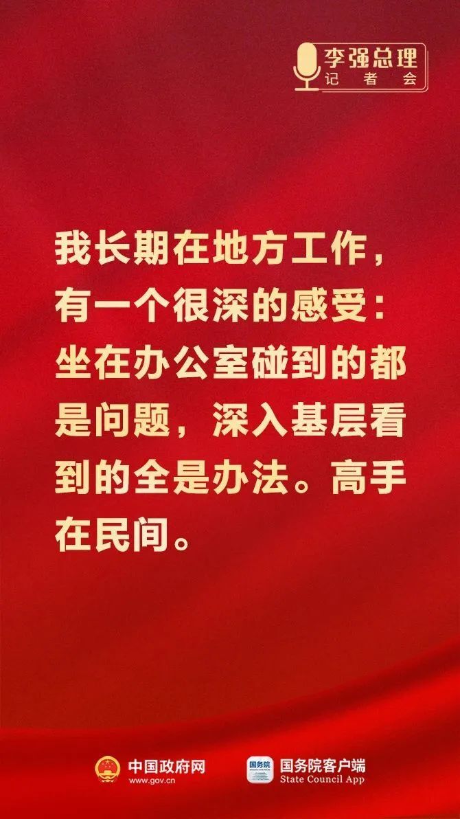 总理记者会这些话，重磅！