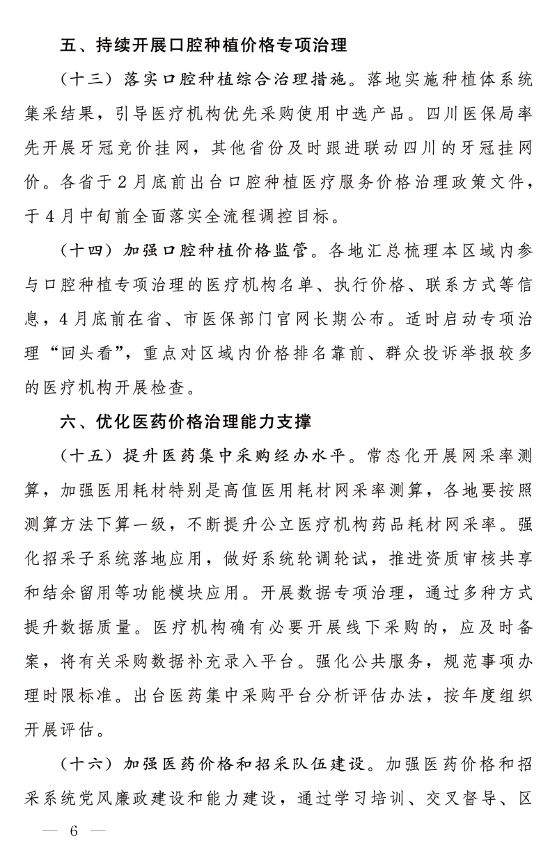 国家医疗保障局办公室关于做好2023年医药集中采购和价格管理工作的通知