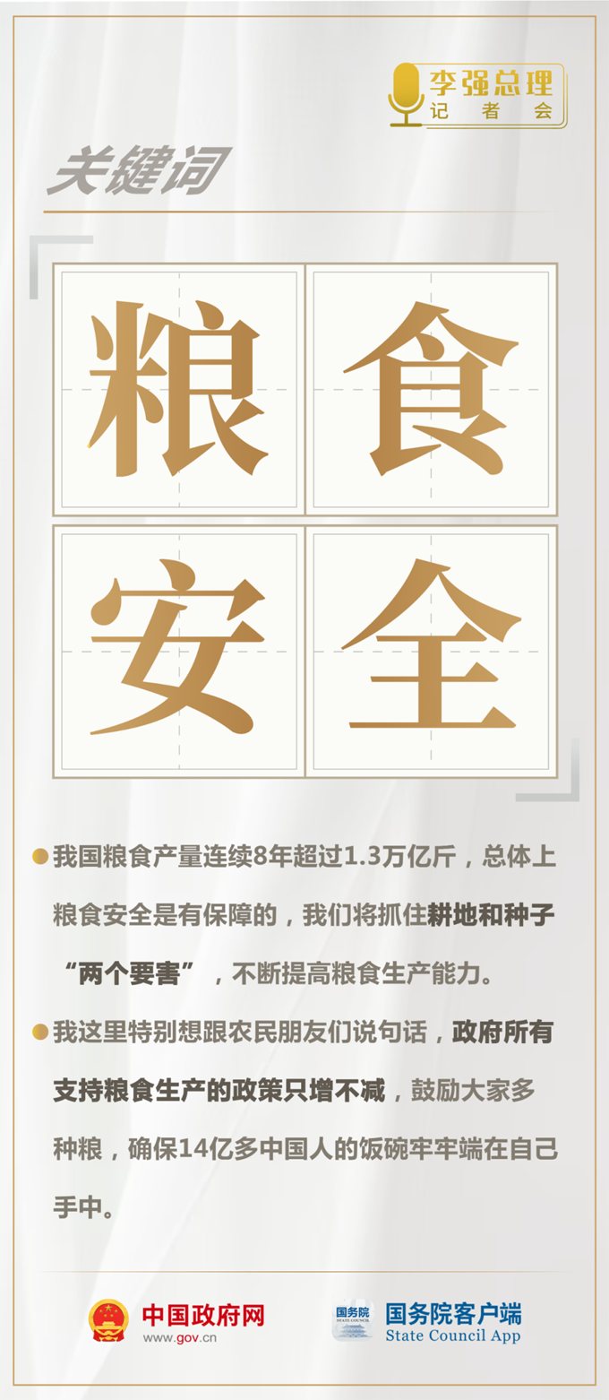 总理记者会，10个关键词必看！
