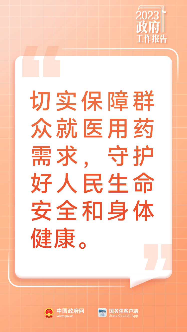 与你有关！报告里有这些民生好消息