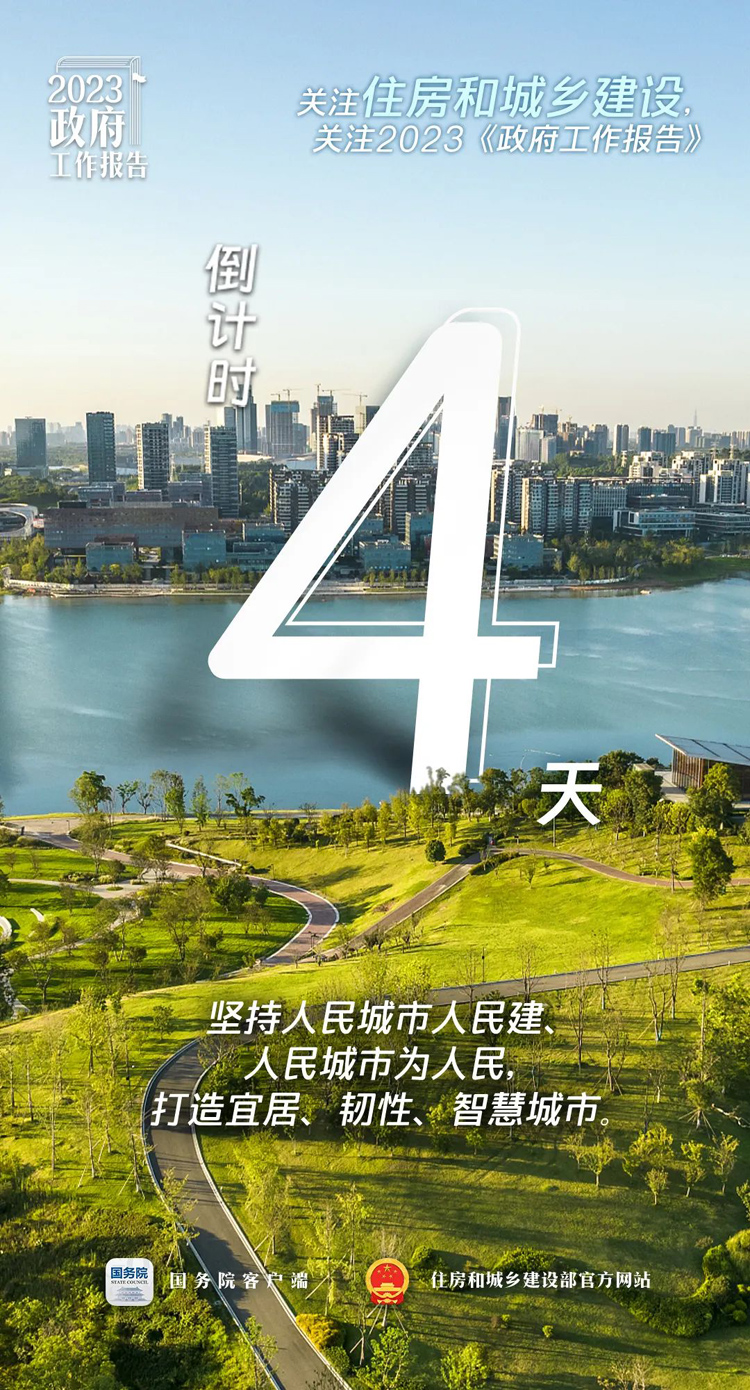 倒计时4天！