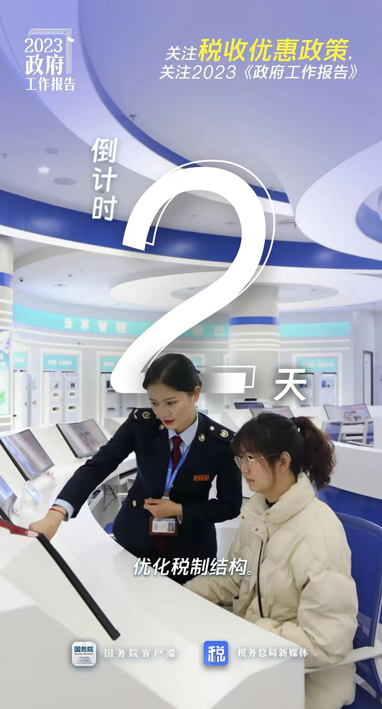 倒计时2天！