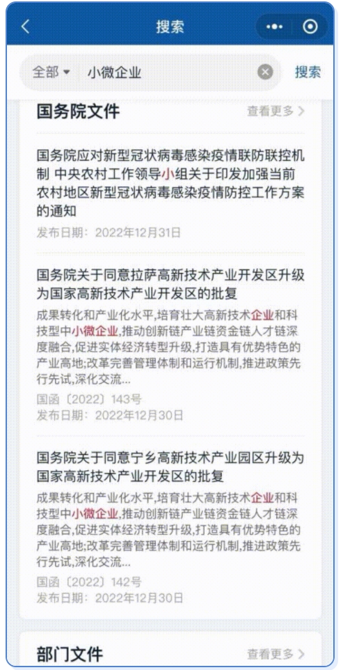 官方平台!权威国家政策文件一键查→
