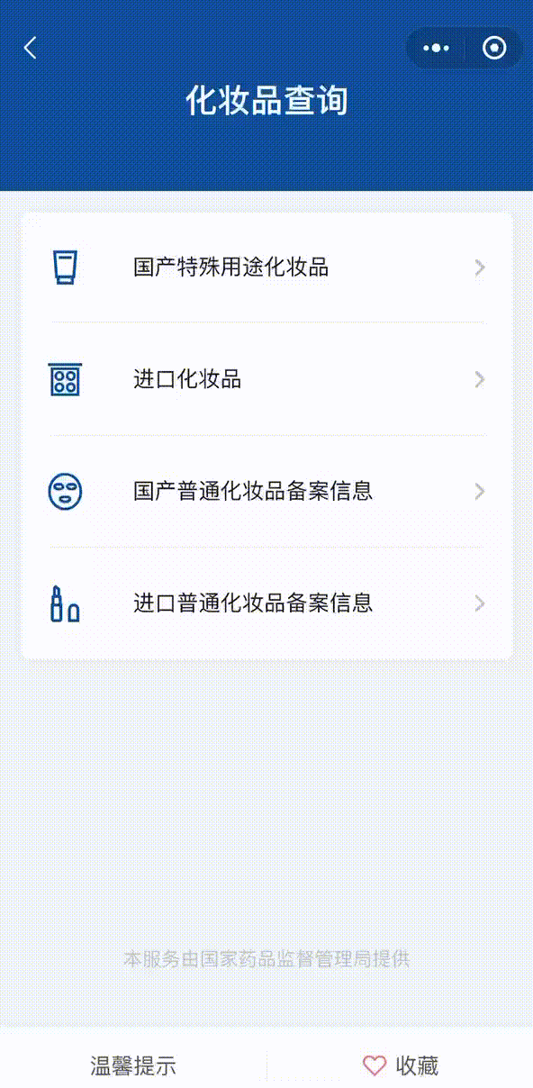 化妆品网络经营出新规！网购化妆品前，先来这查一查→